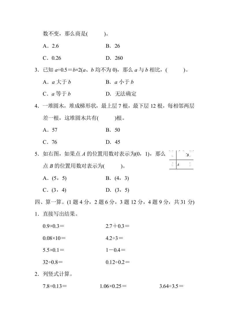 图片[3]-五年级数学上册数学期末测试卷(2)（人教版）-知识笔记