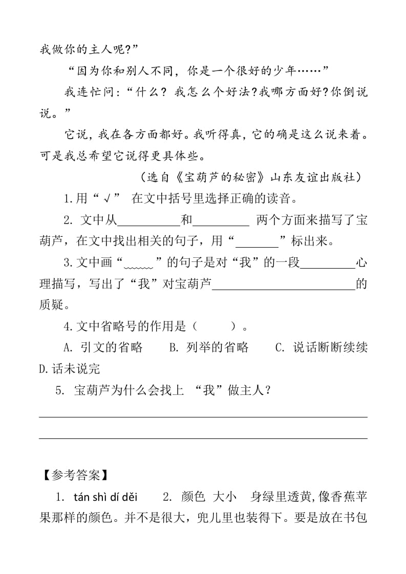 图片[2]-四年级语文下册类文阅读-26宝葫芦的秘密（节选）-知识笔记