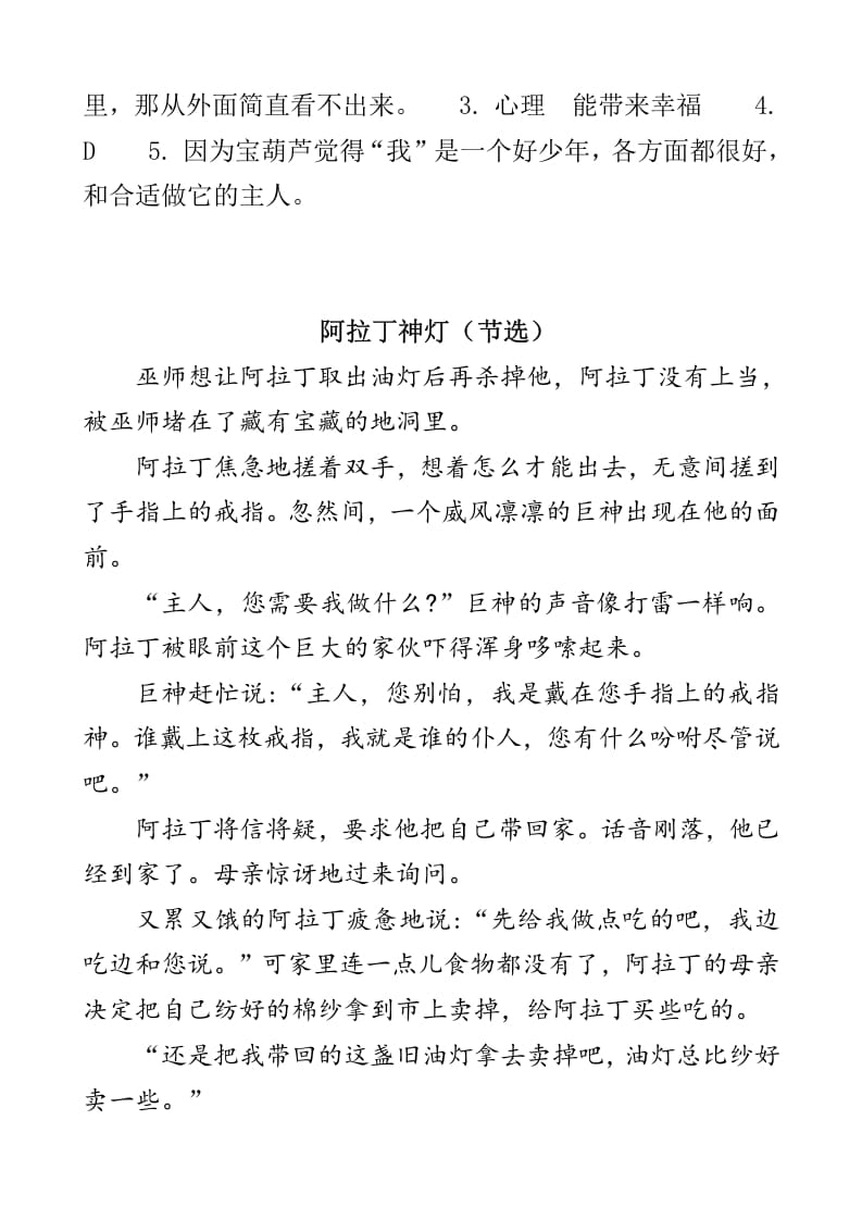 图片[3]-四年级语文下册类文阅读-26宝葫芦的秘密（节选）-知识笔记