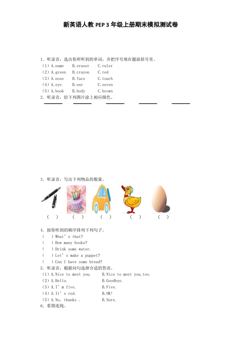 三年级英语上册期末测试卷1（人教PEP）-知识笔记