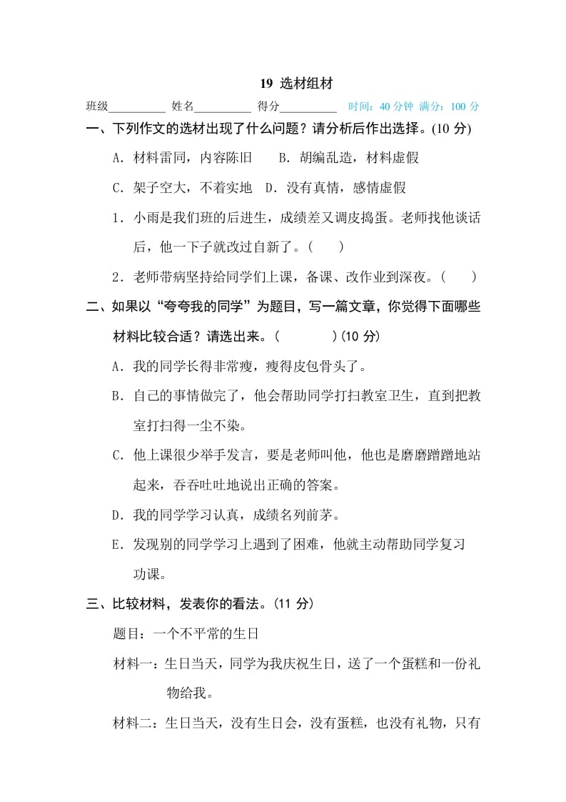三年级语文下册19选材组材-知识笔记
