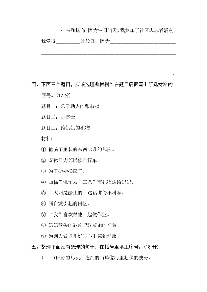 图片[2]-三年级语文下册19选材组材-知识笔记