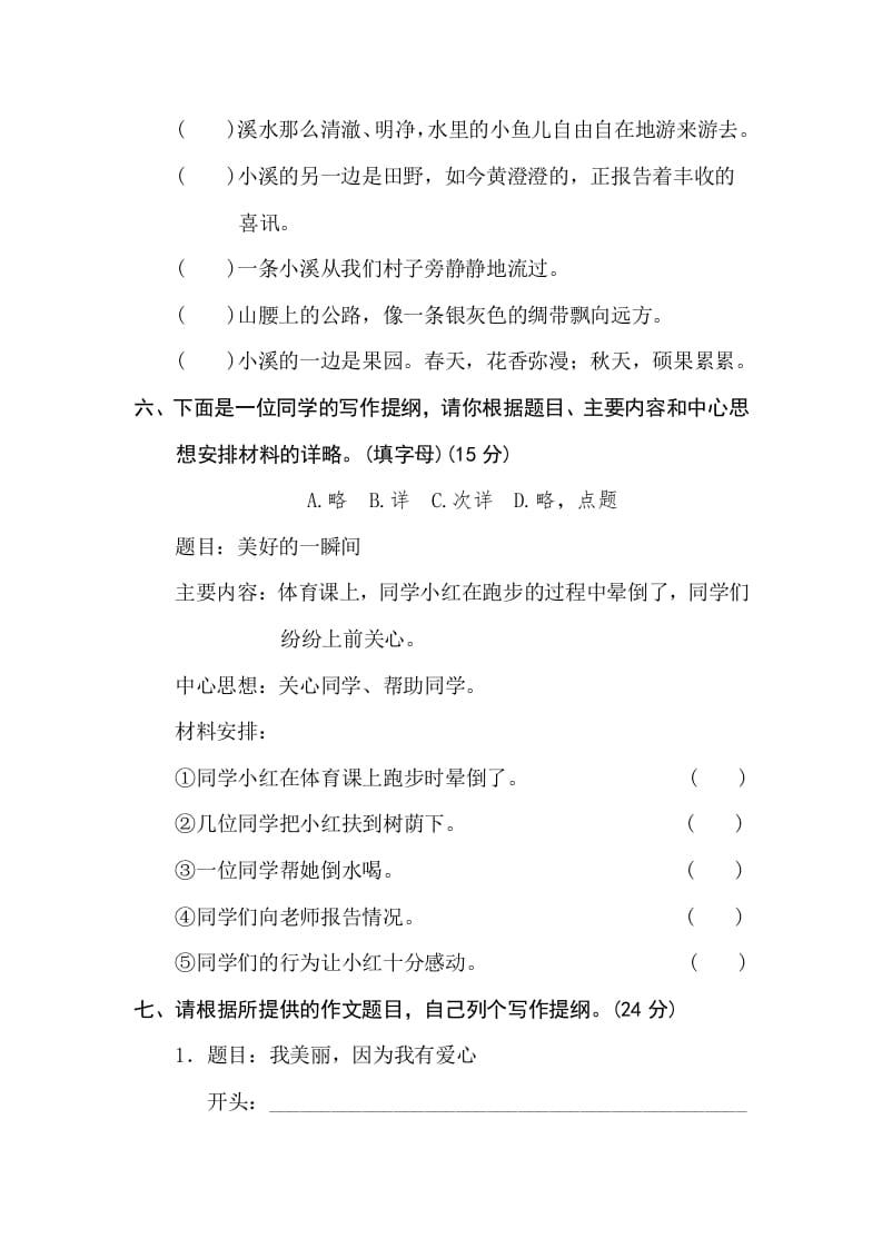 图片[3]-三年级语文下册19选材组材-知识笔记