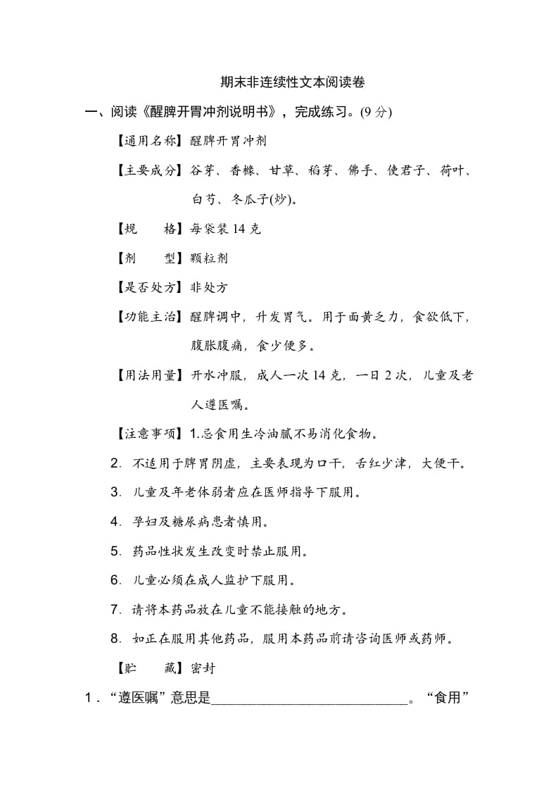 三年级语文上册期末练习(16)（部编版）-知识笔记