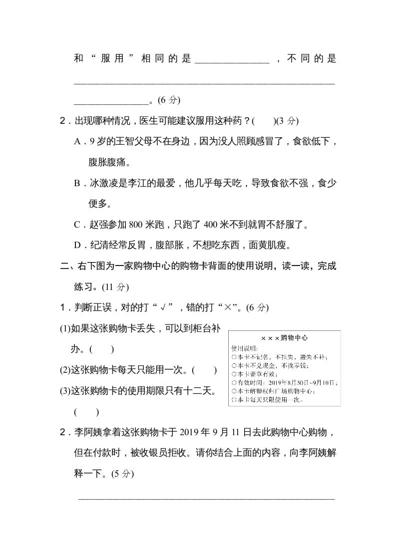 图片[2]-三年级语文上册期末练习(16)（部编版）-知识笔记