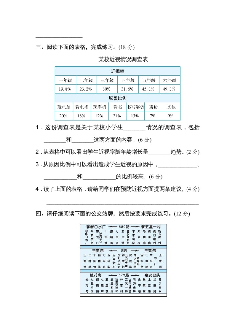 图片[3]-三年级语文上册期末练习(16)（部编版）-知识笔记