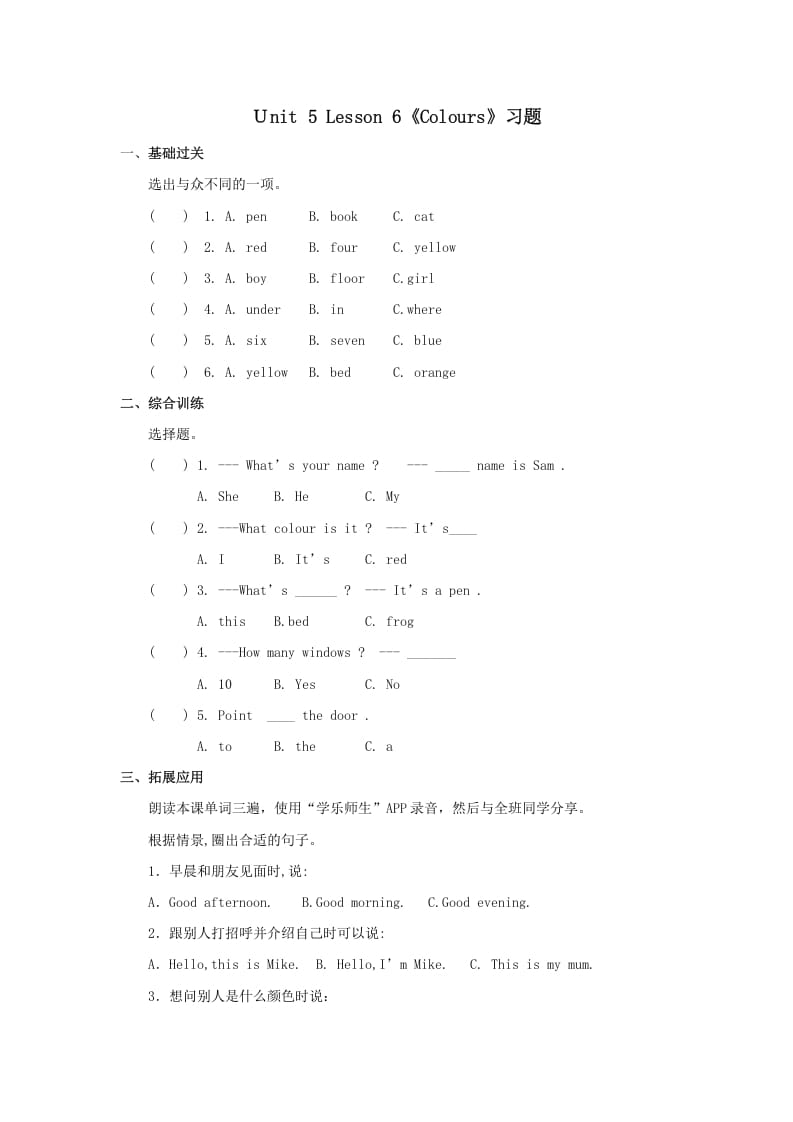 一年级英语上册Colours习(6)（人教一起点）-知识笔记