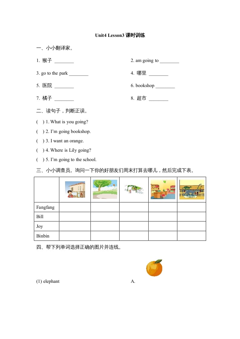 二年级英语上册Unit4_Lesson3课时训练（人教版一起点）-知识笔记