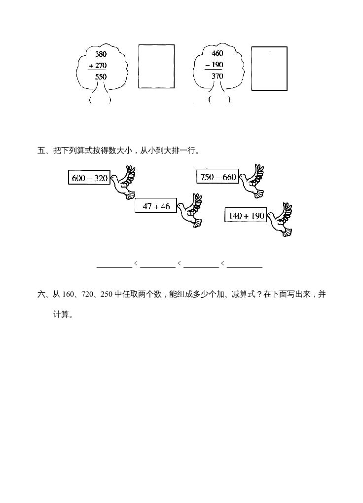 图片[2]-三年级数学上册第2单元《万以内的加法和减法(一)》测试题(一)（人教版）-知识笔记