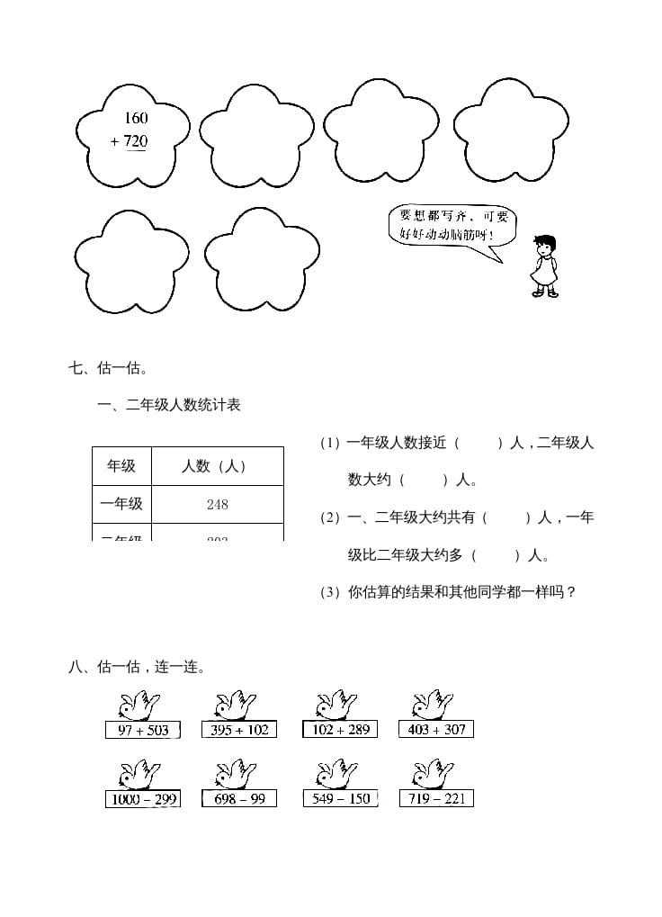 图片[3]-三年级数学上册第2单元《万以内的加法和减法(一)》测试题(一)（人教版）-知识笔记