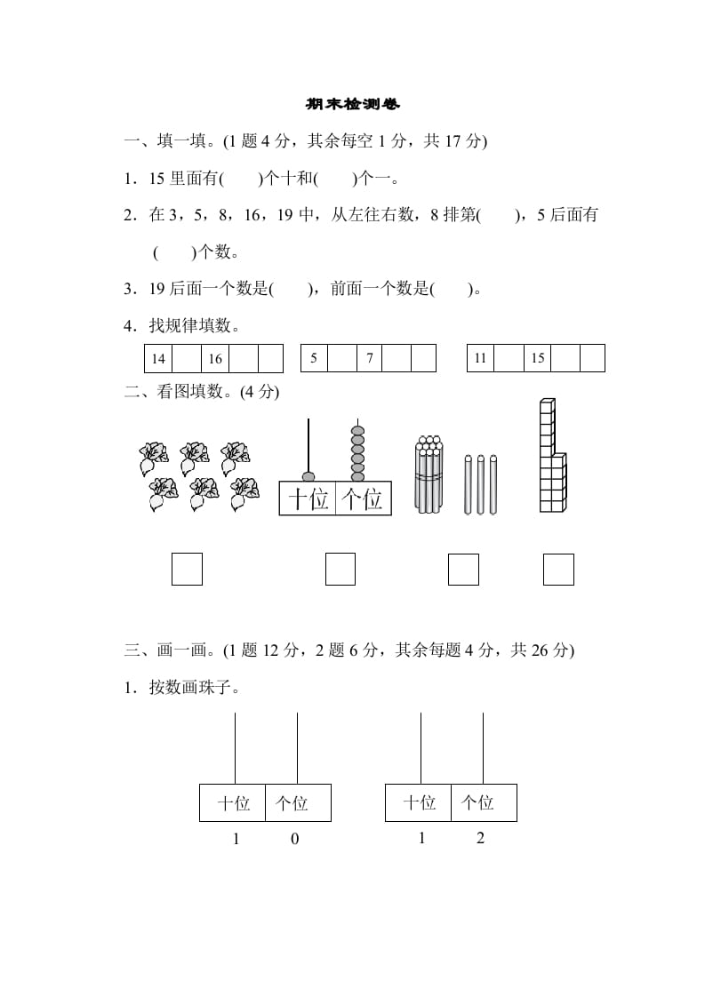 一年级数学上册期末练习(13)(北师大版)-知识笔记
