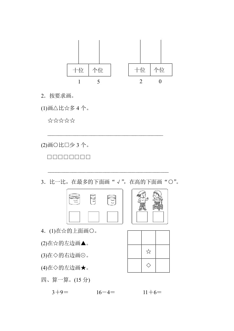 图片[2]-一年级数学上册期末练习(13)(北师大版)-知识笔记