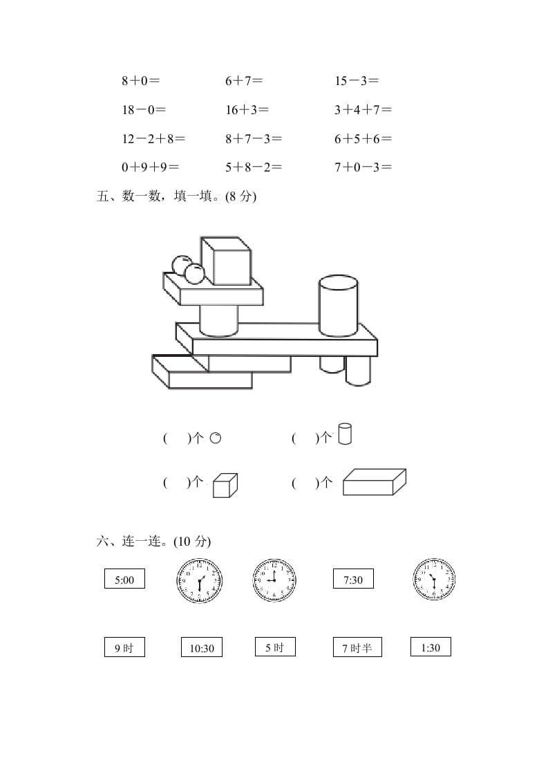 图片[3]-一年级数学上册期末练习(13)(北师大版)-知识笔记