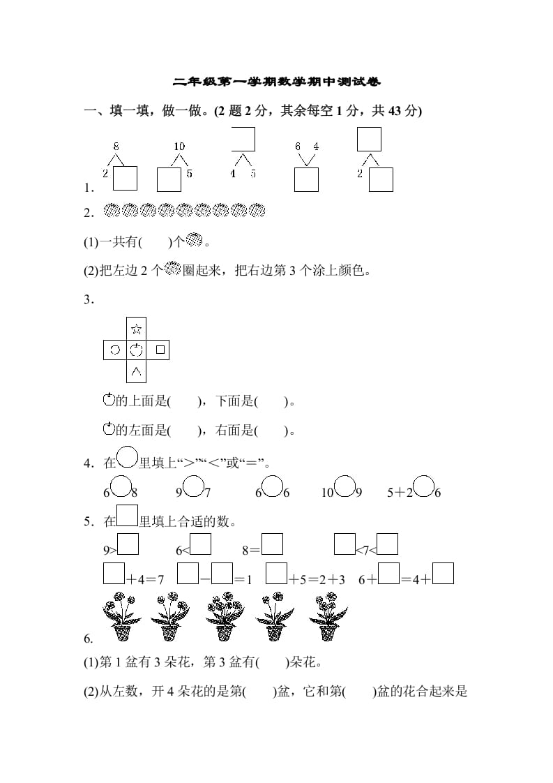一年级数学上册一年级第一学期数学期中测试卷（苏教版）-知识笔记