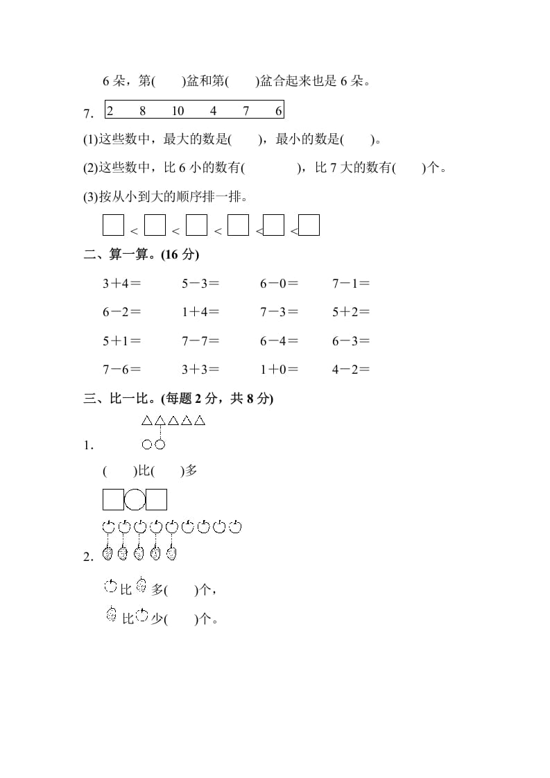 图片[2]-一年级数学上册一年级第一学期数学期中测试卷（苏教版）-知识笔记