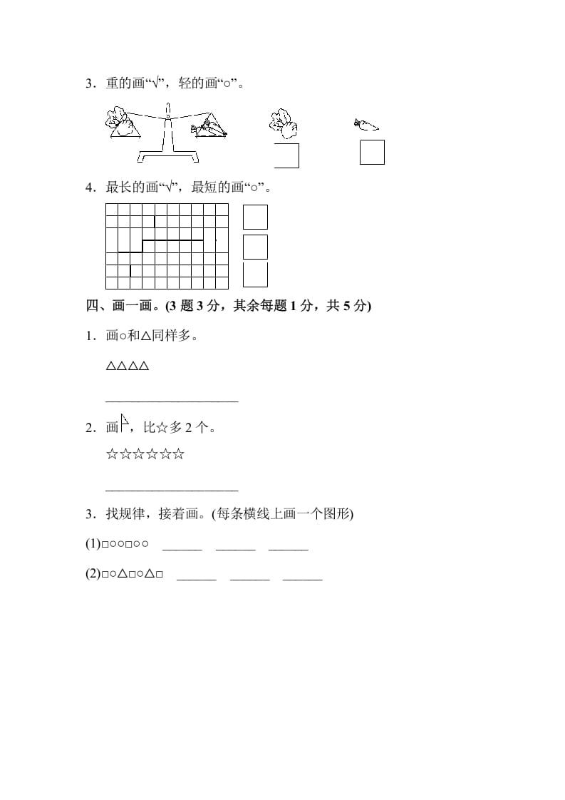 图片[3]-一年级数学上册一年级第一学期数学期中测试卷（苏教版）-知识笔记