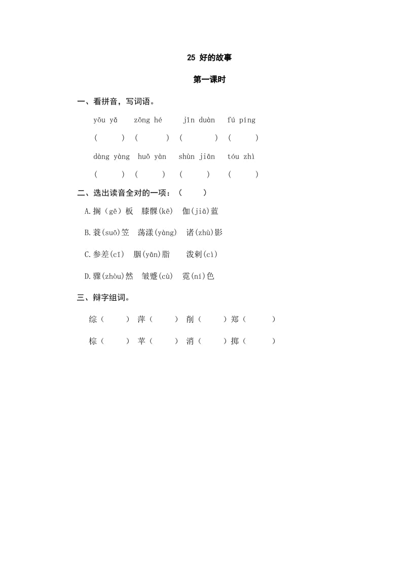 六年级语文上册好的故事（部编版）-知识笔记