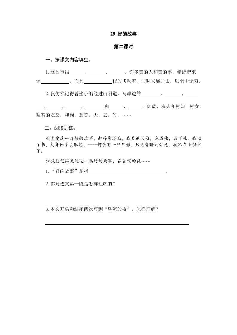 图片[3]-六年级语文上册好的故事（部编版）-知识笔记