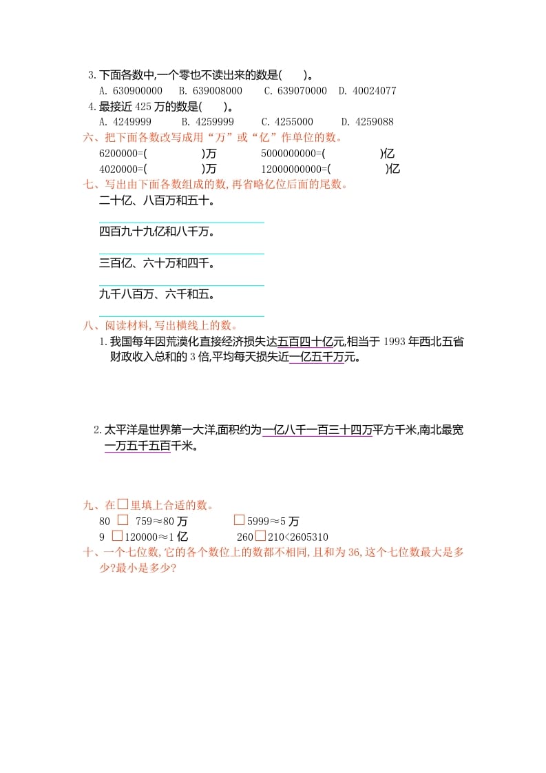 图片[2]-四年级数学上册第一单元测试卷（人教版）-知识笔记