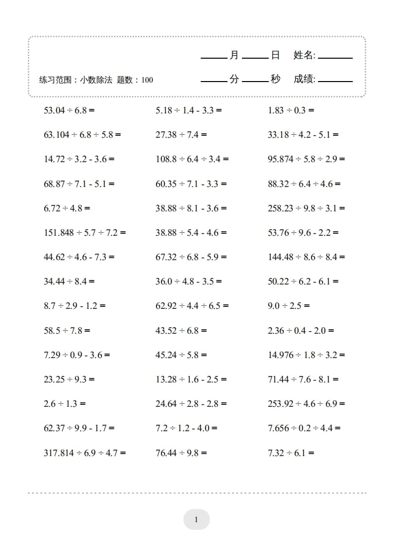 图片[3]-五年级数学上册▲口算题（小数除法）连打版（人教版）-知识笔记