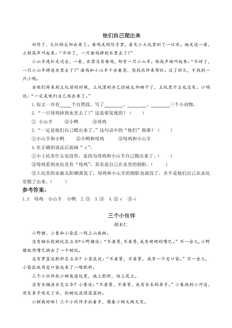 一年级语文下册16动物王国开大会类文阅读-知识笔记