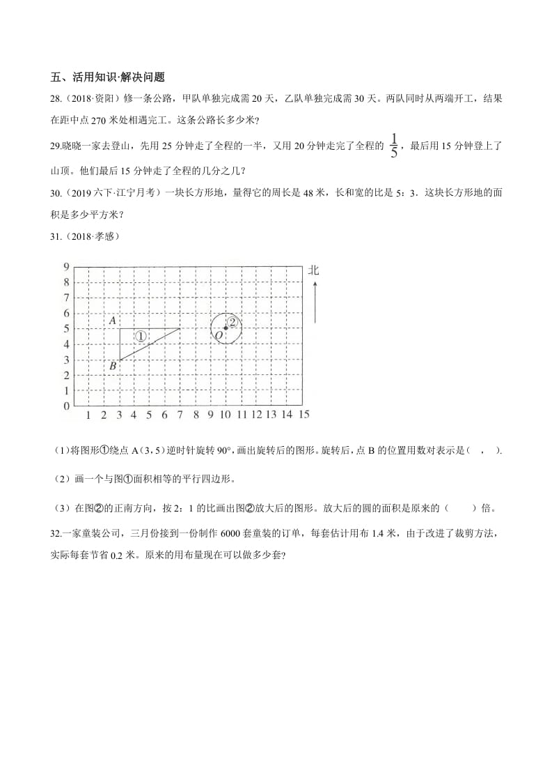 图片[3]-六年级数学下册小升初模拟试题（24）苏教版（含解析）-知识笔记