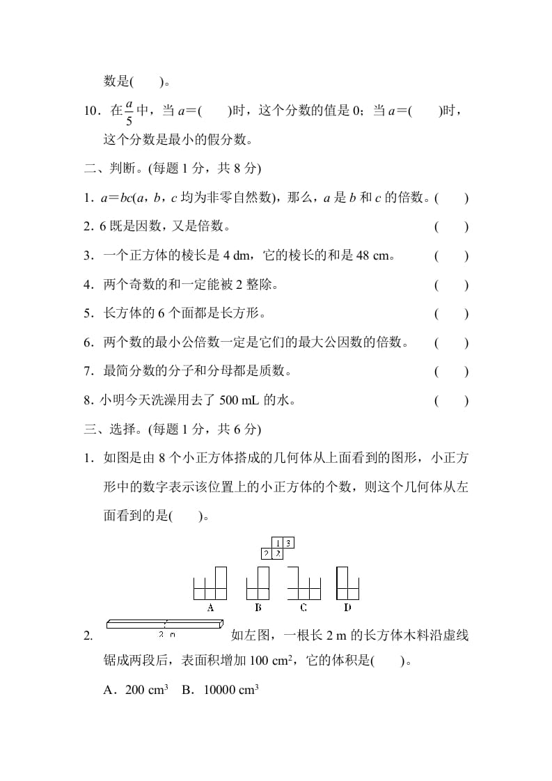 图片[2]-五年级数学下册期中检测卷-知识笔记
