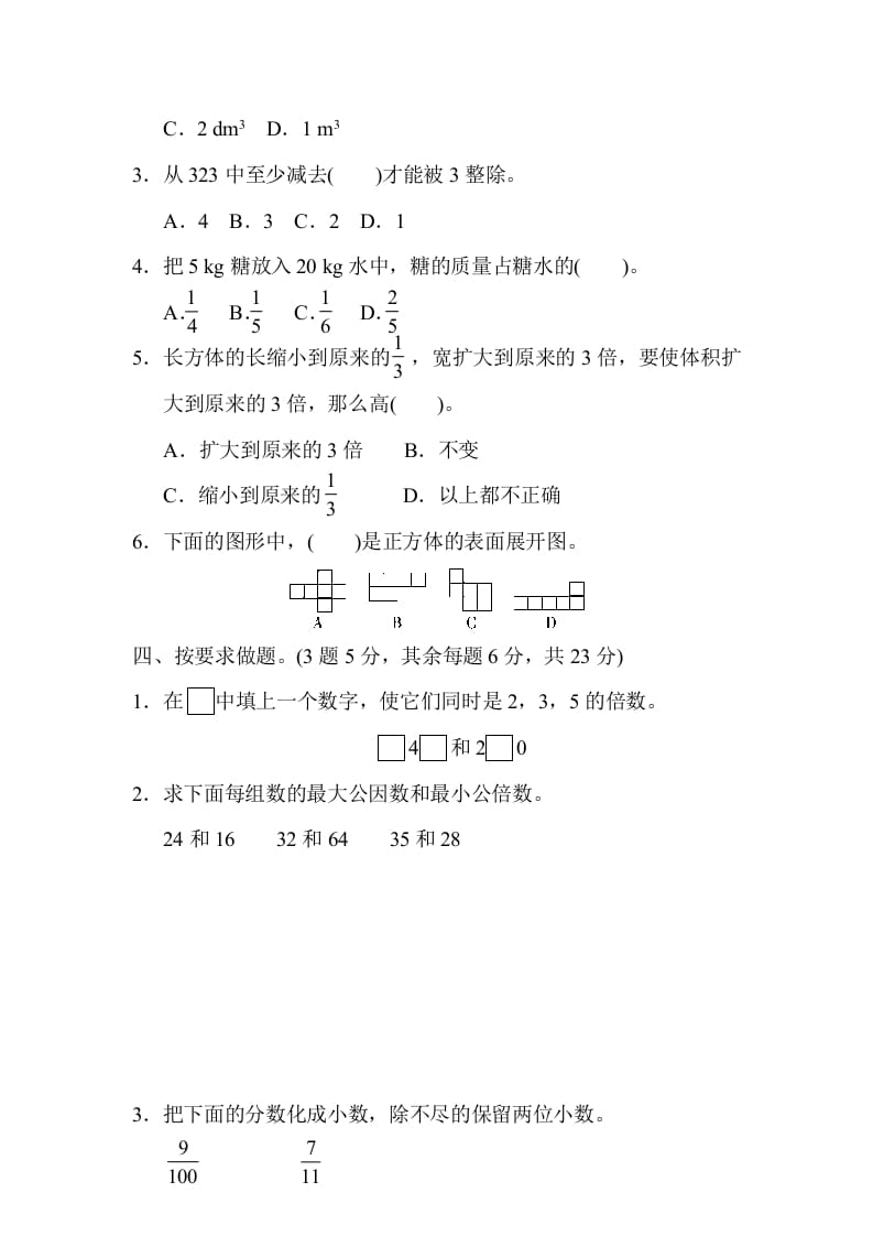 图片[3]-五年级数学下册期中检测卷-知识笔记