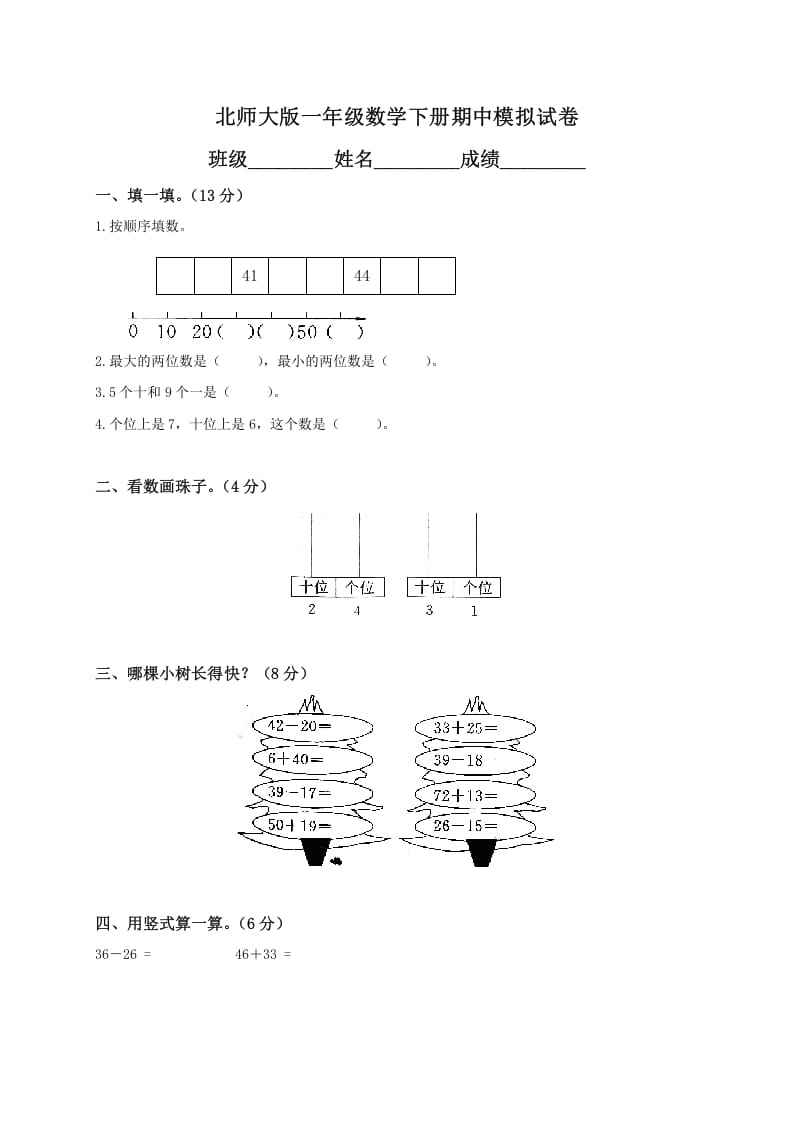 一年级数学下册期中练习(1)-知识笔记