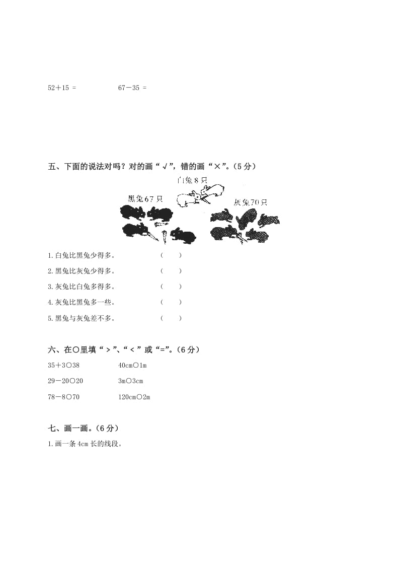 图片[2]-一年级数学下册期中练习(1)-知识笔记