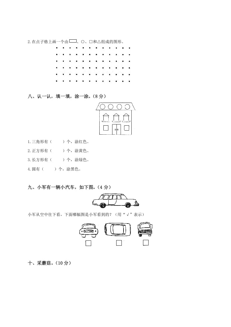 图片[3]-一年级数学下册期中练习(1)-知识笔记