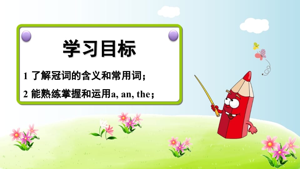 图片[2]-五年级英语上册冠词aanthe（人教版PEP）-知识笔记
