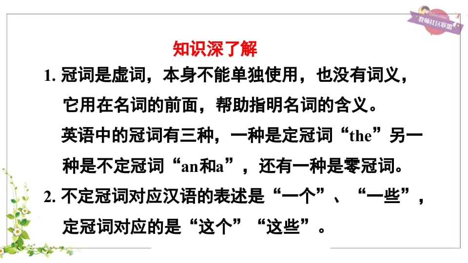 图片[3]-五年级英语上册冠词aanthe（人教版PEP）-知识笔记