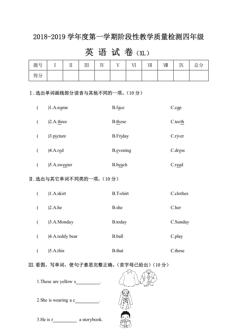 四年级英语上册阶段性教学质量检测试卷（人教PEP）-知识笔记
