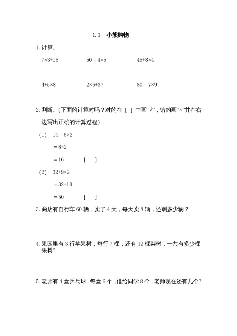 三年级数学上册1.1小熊购物（北师大版）-知识笔记