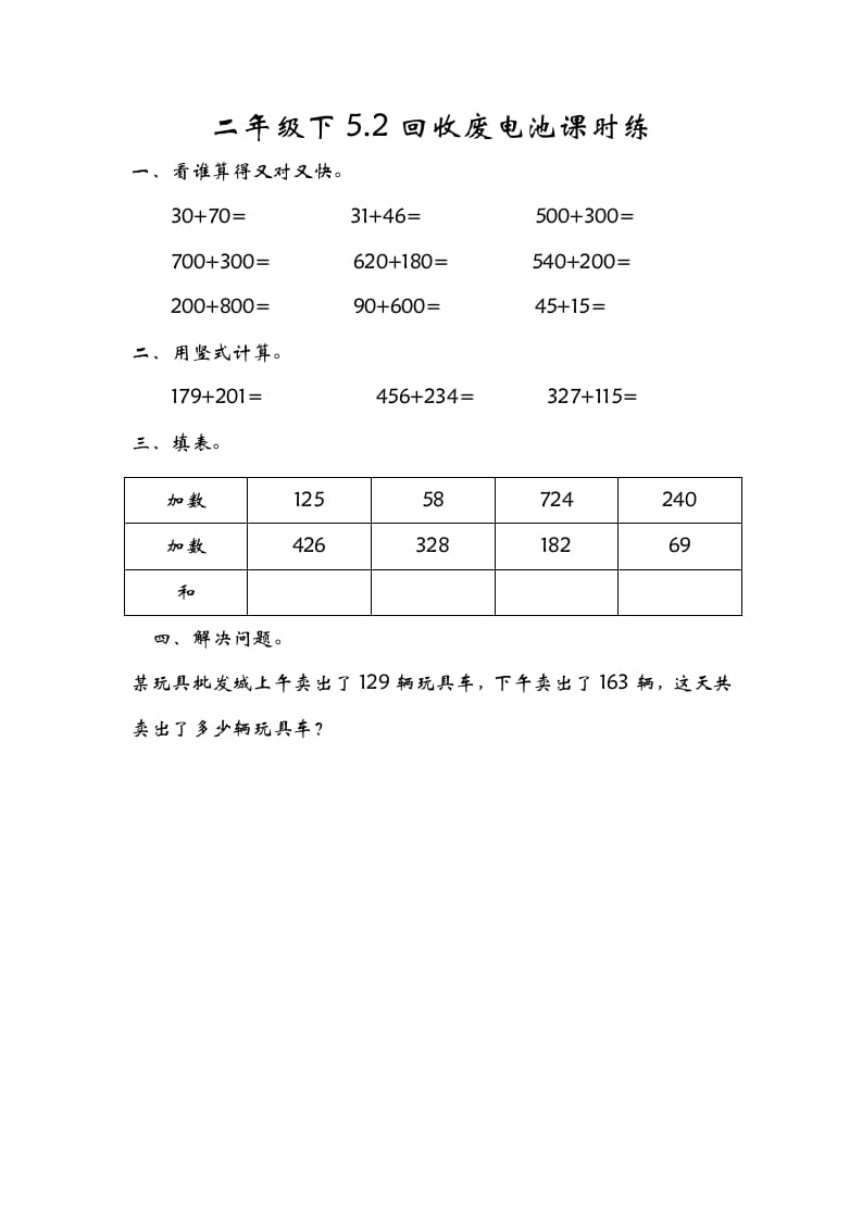 二年级数学下册5.2回收废电池-知识笔记