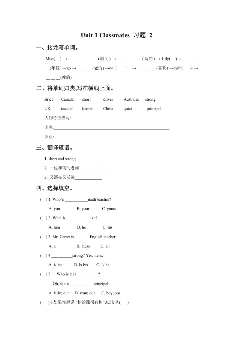 五年级英语上册Ｕｎｉｔ１Ｃｌａｓｓｍａｔｅｓ习题2（人教版一起点）-知识笔记