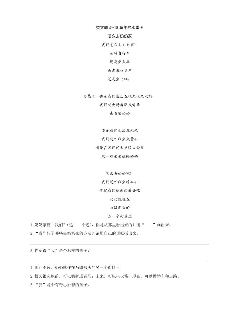 三年级语文下册类文阅读-18童年的水墨画-知识笔记