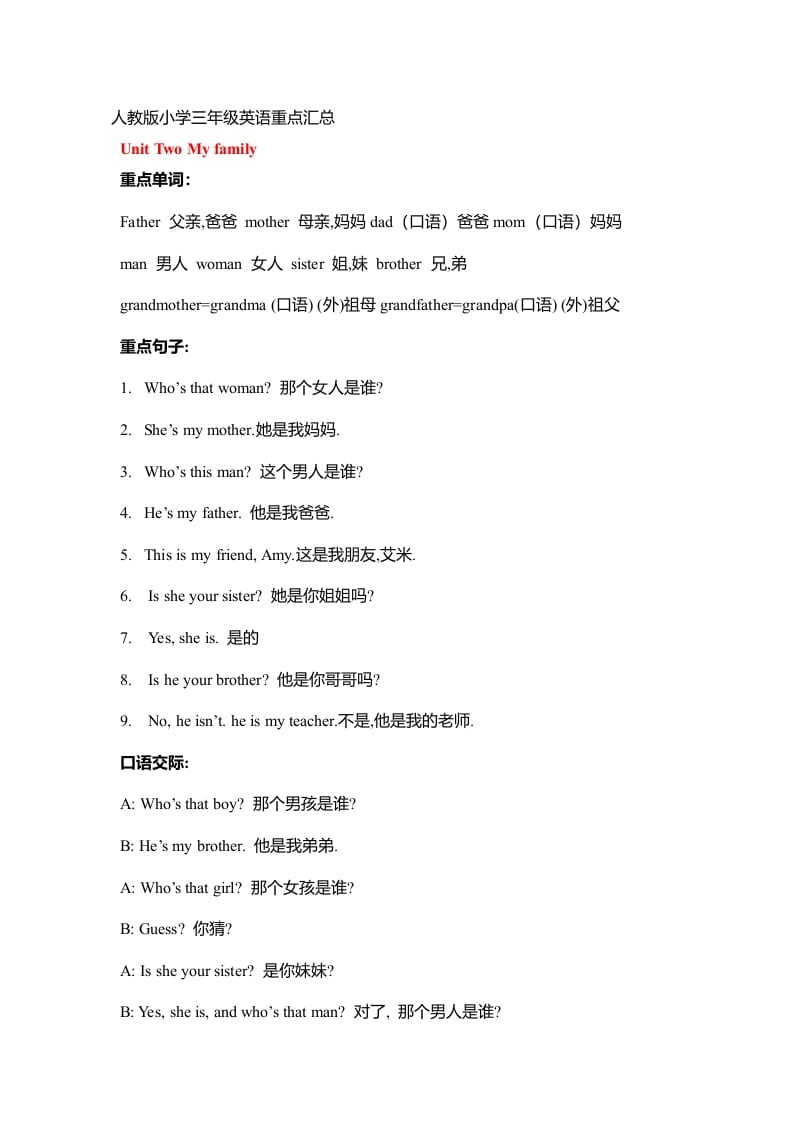 三年级英语下册人教版重点知识归纳总结-知识笔记