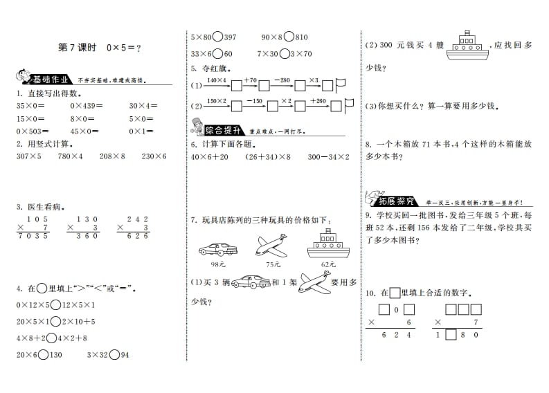 三年级数学上册6.7式0×5＝？·（北师大版）-知识笔记