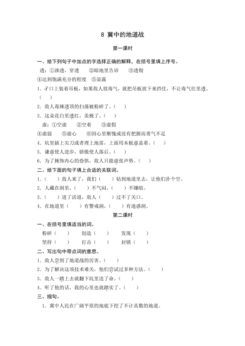 五年级语文上册冀中的地道战（部编版）-知识笔记