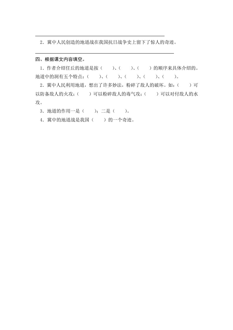 图片[2]-五年级语文上册冀中的地道战（部编版）-知识笔记