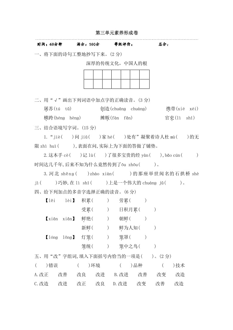 三年级语文下册第三单元素养形成卷-知识笔记