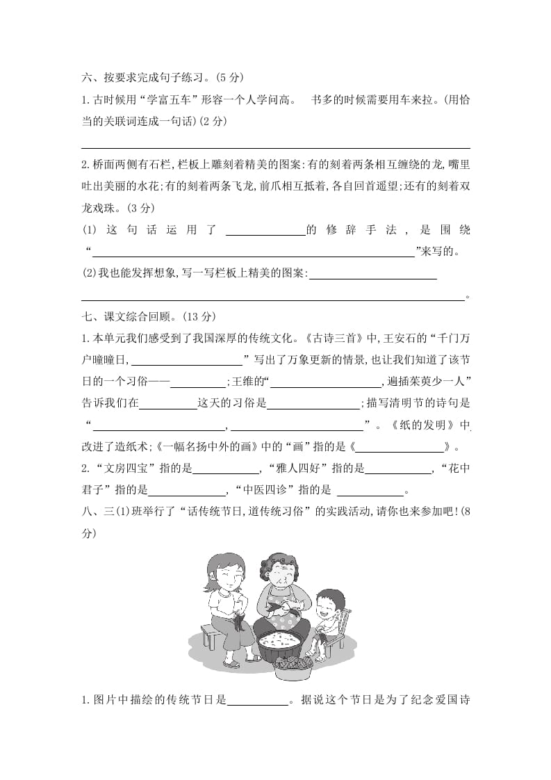 图片[2]-三年级语文下册第三单元素养形成卷-知识笔记
