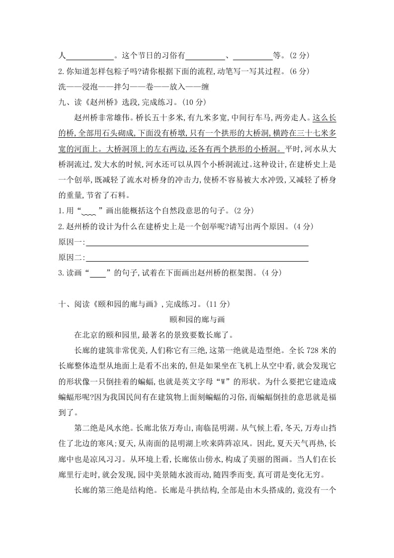 图片[3]-三年级语文下册第三单元素养形成卷-知识笔记