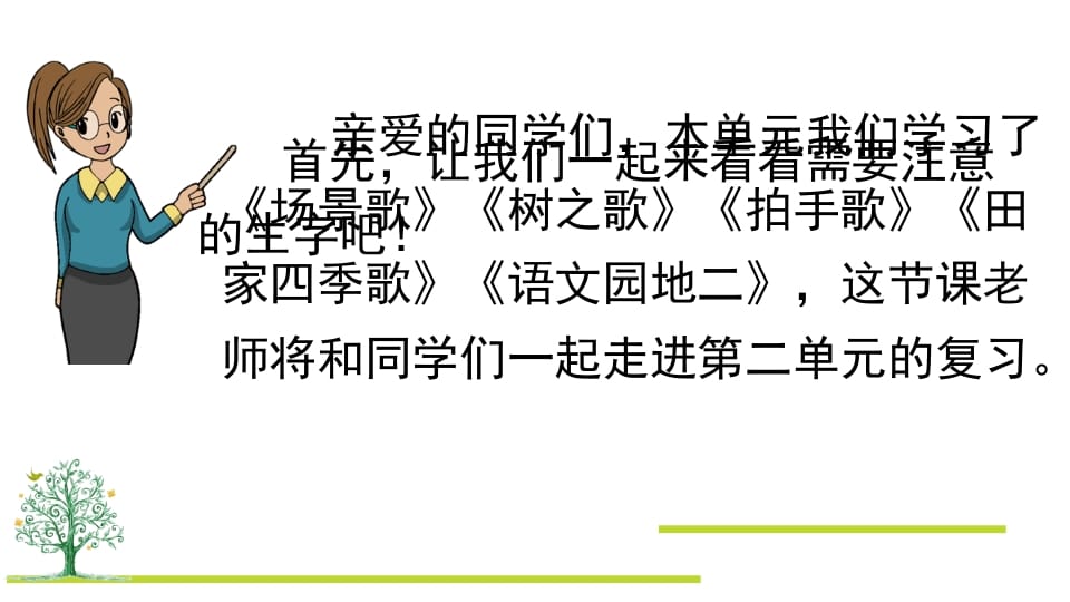 图片[2]-二年级语文上册第二单元复习（部编）-知识笔记