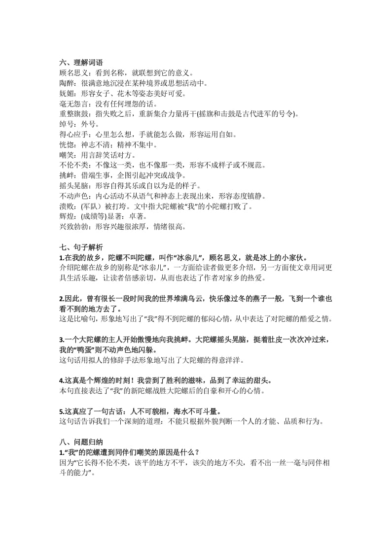 图片[2]-四年级语文上册20第20课《陀螺》-知识笔记
