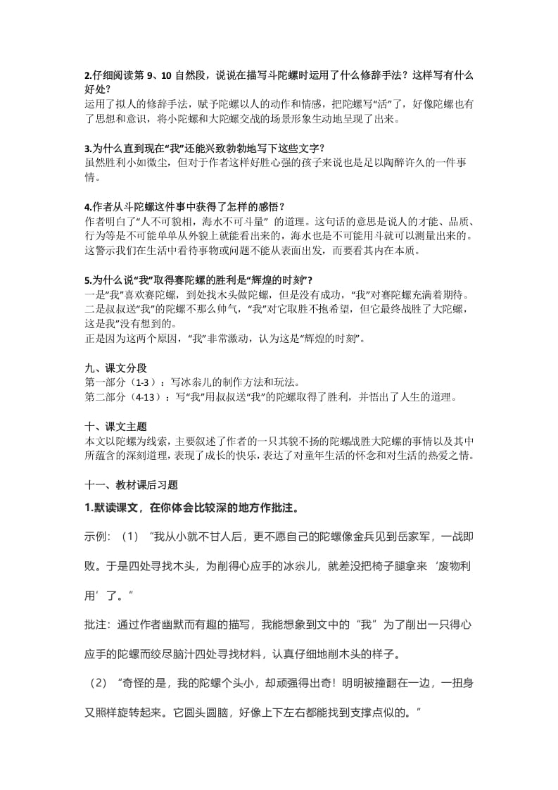 图片[3]-四年级语文上册20第20课《陀螺》-知识笔记