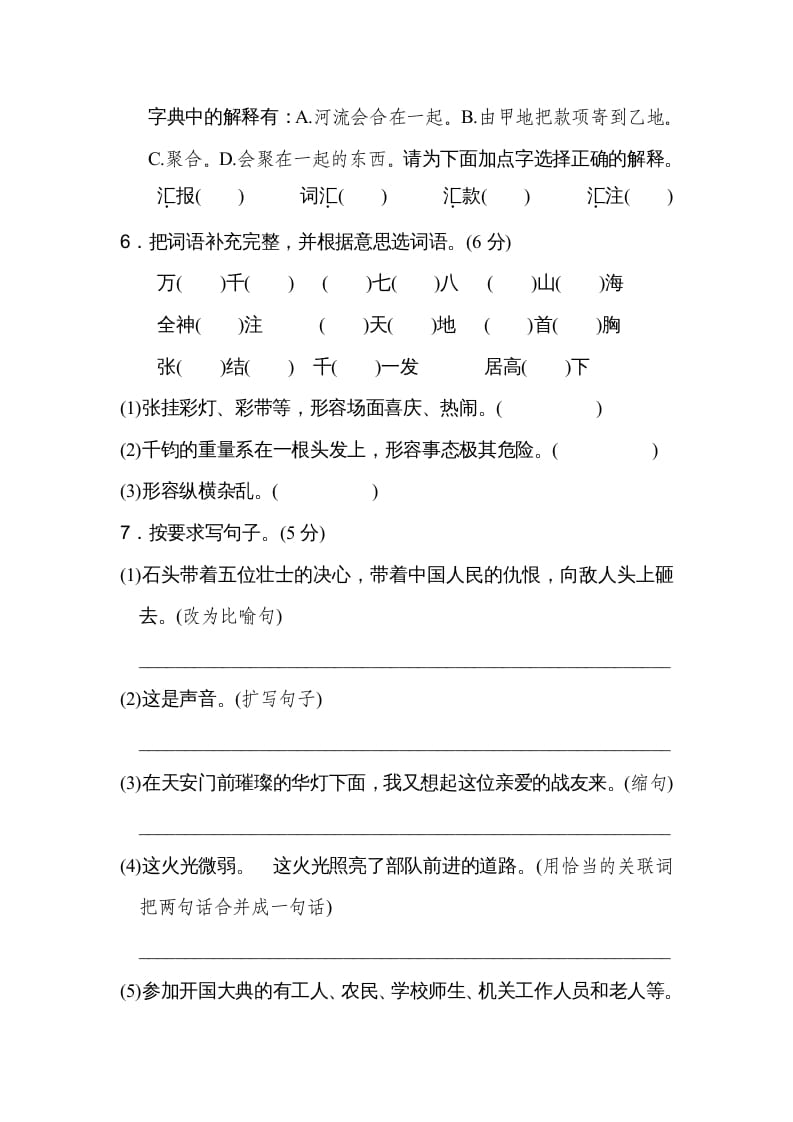 图片[2]-六年级语文上册第二单元达标检测卷（一）（部编版）-知识笔记