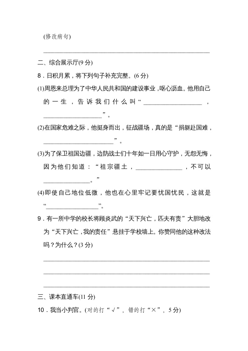 图片[3]-六年级语文上册第二单元达标检测卷（一）（部编版）-知识笔记